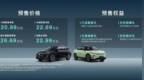 2024成都车展：岚图知音开启预售