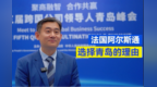 跨国企业<em>Talk</em>｜法国阿尔斯通