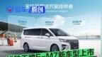 锐胜王牌E-M7 505km长续航版上市 售17.98万元起