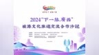 2024“下一站，广西”桂港文化旅游交流合作沙龙在香港举办