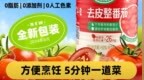 养生新宠！年轻人热捧淘工厂新疆“一整颗番茄”罐头，单日销量2000余单