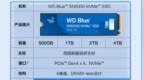 西数<em>WD</em> Blue SN5000蓝盘上市 售价429元起