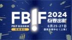 健合集团Swisse斯维诗在FBIF上大放异彩，获多个奖项