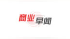 凤凰网深圳商业早闻｜微信新增语音自动转文字并发送功能；首款折叠iPhone定价或超一万四千元