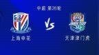 申花vs津门虎：4外援<em>PK5</em>外援，王秋明停赛，于汉超替补