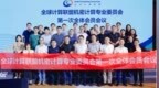 全球计算联盟<em>GCC</em>机密计算专业委员会正式成立