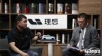 理想周凡华：发力高感知高需求质量特性