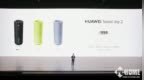 HUAWEI Sound <em>Joy</em> 2音箱发布！澎湃音质定价999元