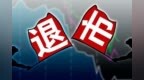 胡润榜女富豪的南柯一梦：欺诈发行，身家曾达50亿，操纵股票倒亏2.38亿