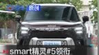 10月重点上市新车汇总 吉利星愿/smart精灵#5领衔