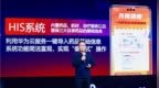 <em>828</em> B2B企业节牵线，华为云携手拓维信息加速齐啦科技数智化转型