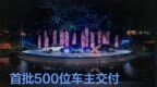 哪吒X印尼正式上市 首批500位车主交付