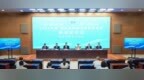 实录丨2024中国·澄迈国际经济贸易洽谈会新闻发布会