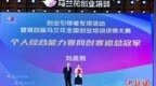 第四届马兰花全国创业培训讲师大赛在珠海闭幕