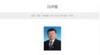 主动投案！新疆维吾尔自治区党委副秘书长，自治区机关事务管理局局长<em>马</em><em>伊</em><em>磊</em>被查