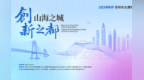 科技好玩！文创好看！5000+好礼！  第二十九届澳门国际贸易投资展览会深圳市主题馆要来啦！