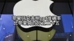 【#苹果研究表明<em>gpt</em>准确率比苹果高百分之二十五#】近日，知名科技记