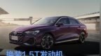 2024款奥迪A3家族将11月1日上市 换装1.5T发动机
