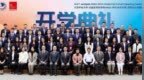 北京邮电大学-法国里昂商学院EMBA项目2024级秋季班开学典礼举行