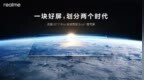 真我<em>GT7</em> Pro全球首发非偏振自然光护眼技术
