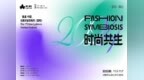 中国（荔秀）优质女装采购节启幕在即，你们准备好了吗？