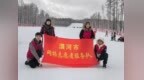 漠河市组织网络文明传播志愿者对第三届大兴安岭森林冰雪嘉年华开幕式暨漠河北极滑雪场冬季首滑式活动进行直播