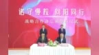 共筑<em>CML</em>患者希望之路 北京新阳光慈善基金会与诺华进博会签署备忘录