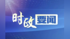 胡衡华调研重庆大学：全力支持“双一流”建设，打造科技创新高地和产业创新首选地