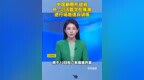 中国新隐形战机歼-<em>35A</em>首次在珠海进行场地适应训练#隐形战机 #歼<em>35A</em> #珠海