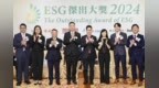 【ESG 杰出大奖】2024颁奖典礼成功举行 热烈祝贺获奖公司