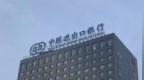 中国进出口银行吉林省分行原党委委员、副行长郑鹏接受纪律审查和监察调查