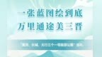 H5丨一张蓝图绘到底 万里通途美三晋——“黄河、长城、太行三个一号旅游公路”巡礼