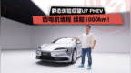 四电机增程，续航1000km！静态体验仰望U7 PHEV