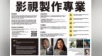 国际电影与新媒体精英短期特训营火热招募！——温哥华电影学院联手凤凰网北美频道缔造影视传奇