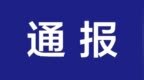 涪陵区法院原副院长苏波“懒出圈”了 被重庆纪委监委当典型案件示众