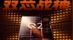 配备自研芯片Q2 iQOO Neo10系列游戏性能将打破上限
