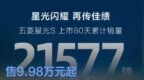 五菱星光S上市80天销量21577辆 售9.98万元起