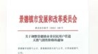 11月1日起 景德镇市非居民用户天然气销售价格调整为4.13元/m³