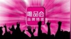 唯品会发布Q3财报：净营收207亿元，GMV超400亿元