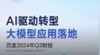 百度集团第三季度营收<em>336</em>亿元 自动驾驶已服务超800万次