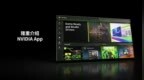 NVIDIA App正式版发布：功能丰富实用 一用就上瘾