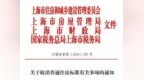 上海楼市重磅！买1000万元房子，契税最高可减20万元