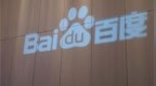 百度Q3总营收<em>336</em>亿元：核心净利润涨至75.4亿 超预期