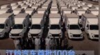 江铃汽车首批100台<em>JMC</em>皮卡成功交付沙特iMile公司