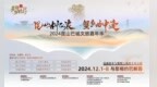 昆曲小镇摆蟹宴——2024昆山巴城文旅嘉年华将于12月1日开幕