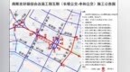 南昌红谷滩发布公告：南斯友好路综合改造工程五期导改施工推迟