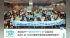 美的医疗“中国脊梁守护计划”公益活动成功入选「2024健康中国创新实践典型案例」