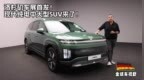 美国洛杉矶车展首发！现代纯电中大型SUV—IONIQ 9| 全球车视野