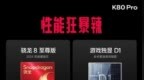 最强骁龙8至尊版双芯旗舰！REDMI K80 Pro前台性能暴增43%