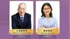 丘成桐、颜宁将获香港岭南大学颁授荣誉博士学位